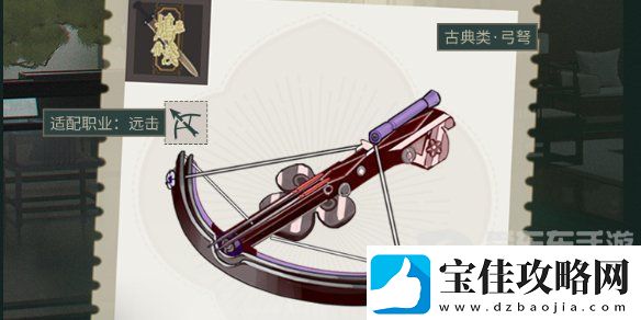 物华弥新古典松木弩武器怎么样-古典松木弩武器介绍