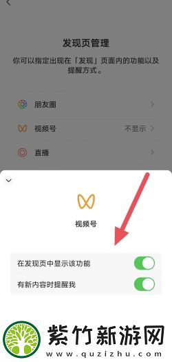 微信视频号怎么关闭