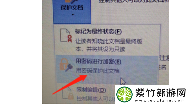 如何给word文档加密