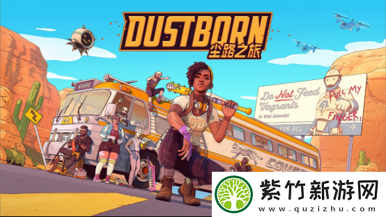 尘路之旅