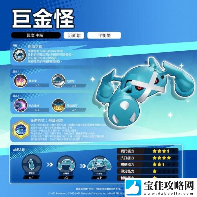 宝可梦大集结「巨金怪」正式参战