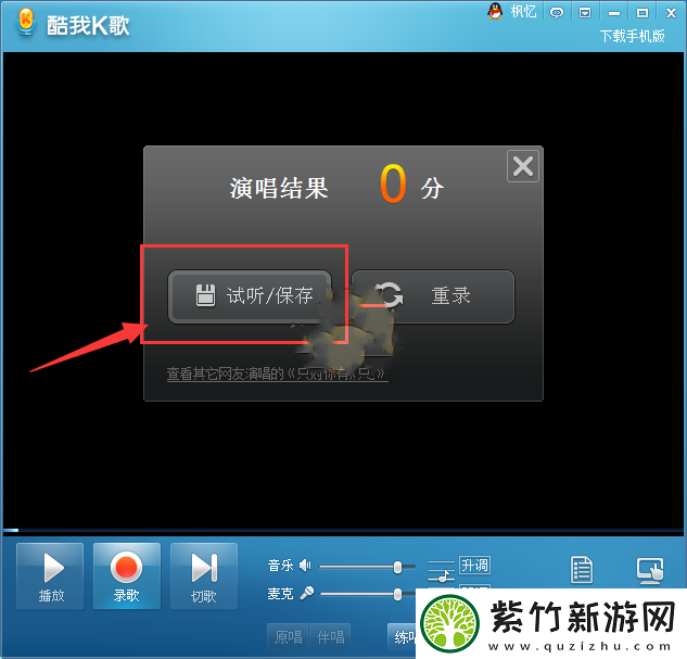 酷我K歌怎么用