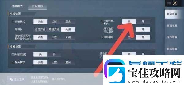 和平精英-轻松掌握关闭自动开火技巧