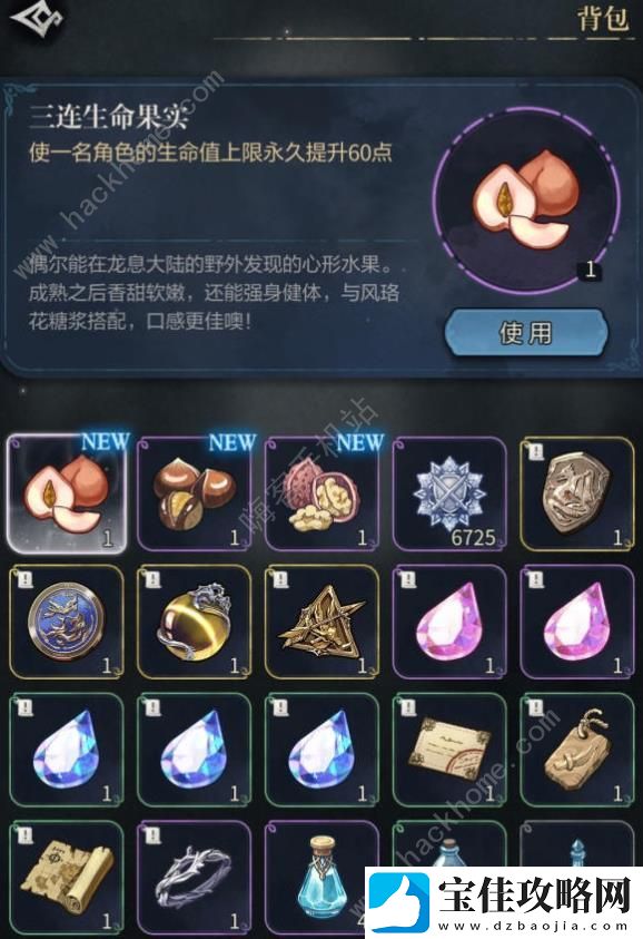 未定事件簿最后的龙息道具有什么用