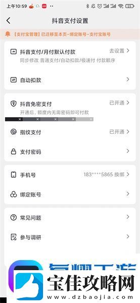 抖音免密支付怎么关闭