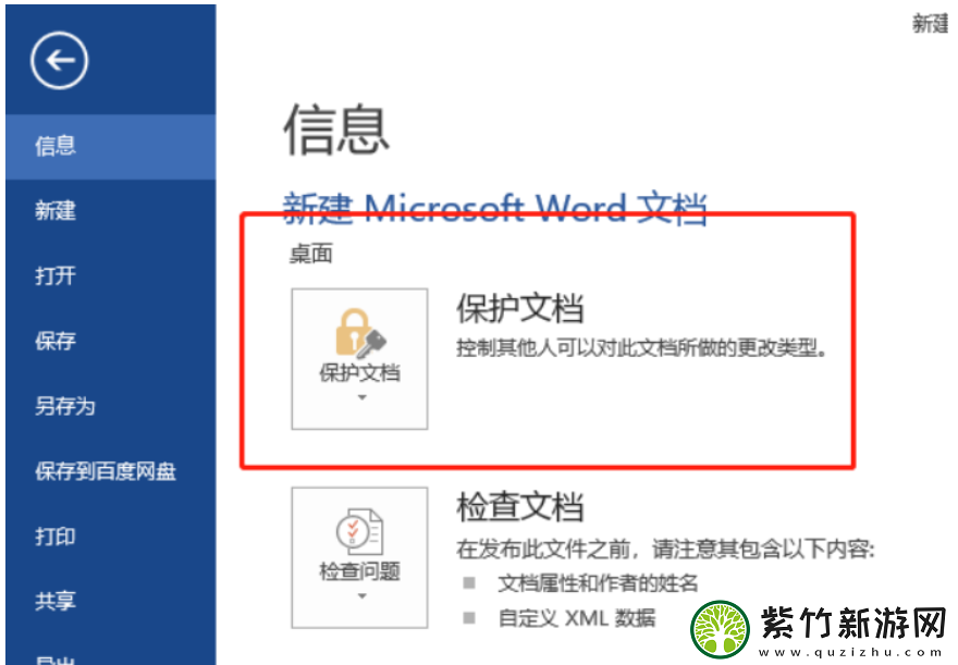 如何给word文档加密