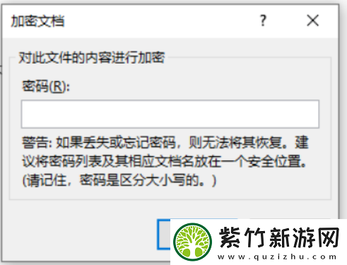 如何给word文档加密