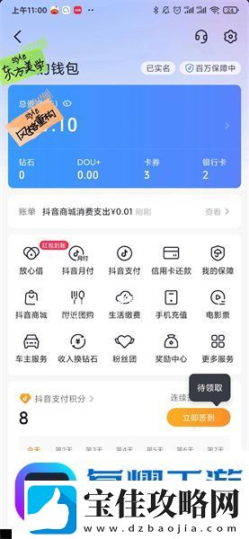 抖音免密支付怎么关闭