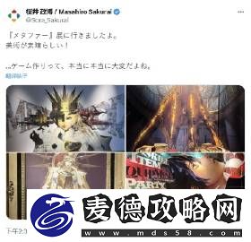 樱井政博参观暗喻幻想展览后-发文盛赞美术设计