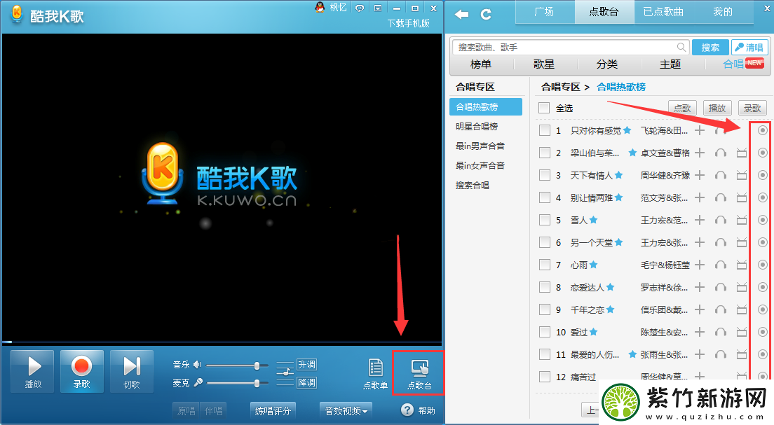 酷我K歌怎么用