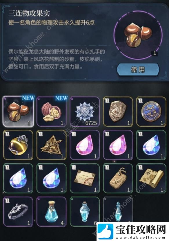 未定事件簿最后的龙息道具有什么用