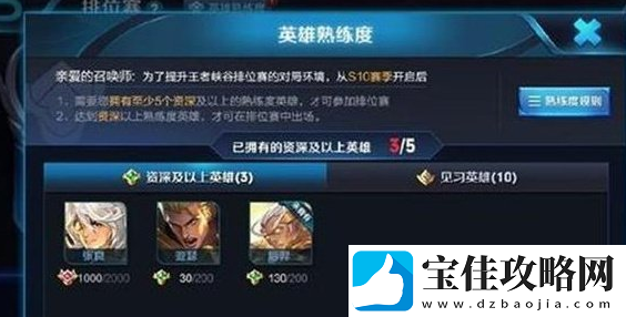 王者荣耀S10赛季排位赛改了什么规则