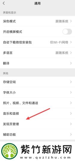 微信视频号怎么关闭