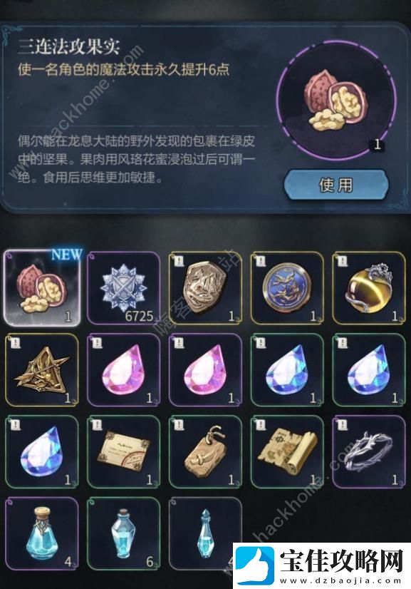 未定事件簿最后的龙息道具有什么用-最后的龙息道具使用及升级技巧