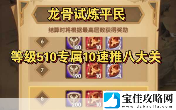 剑与远征龙骨试炼