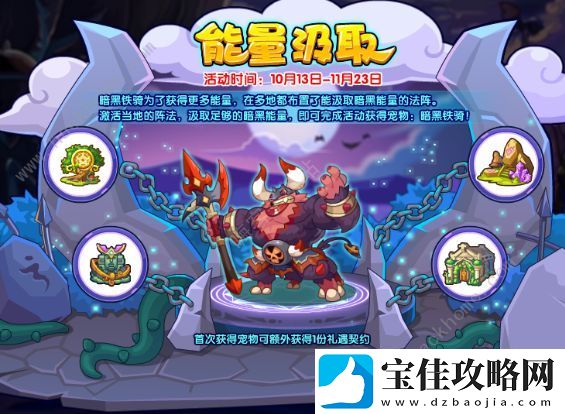 洛克王国暗黑铁骑怎么得
