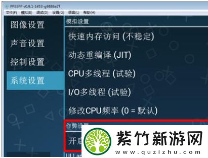 PSP模拟器怎么用