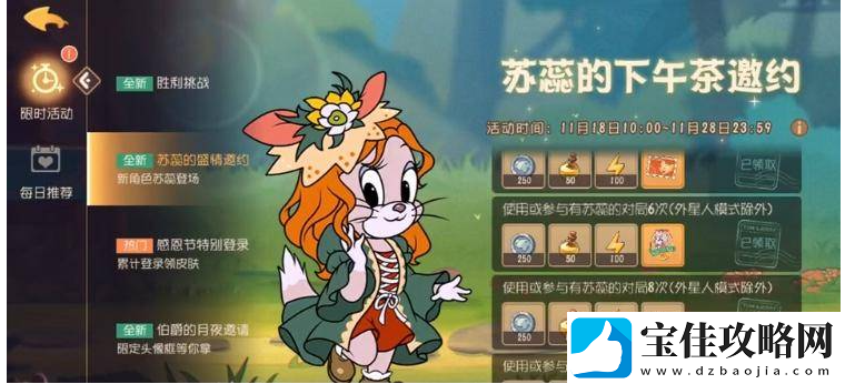 猫和老鼠手游苏蕊获得攻略一览
