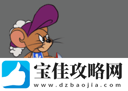 猫和老鼠手游剑客杰瑞技能详解一览
