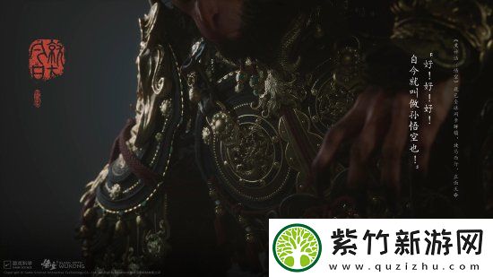 黑神话现已全面开放！勇往直前