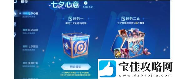 王者荣耀七夕心意码及用法具体一览