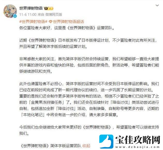 世界弹射物语国际服确认明年停运