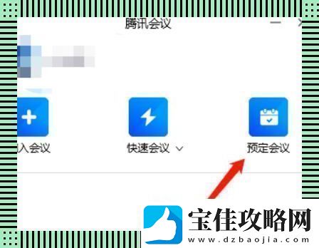 手机播放PPT腾讯会议里的魔幻大戏