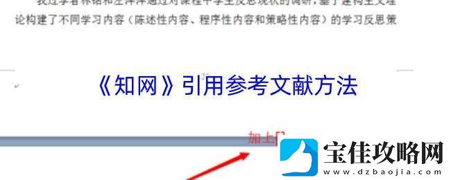 知怎么引用参考文献