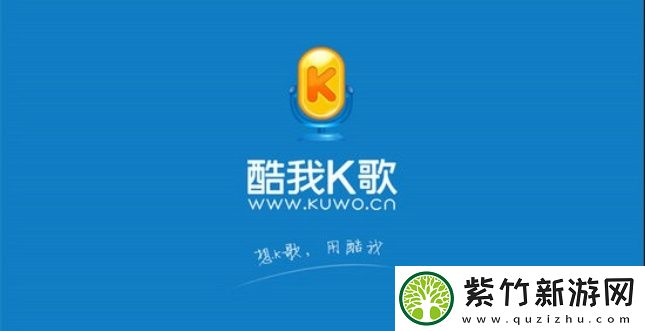 酷我K歌怎么用