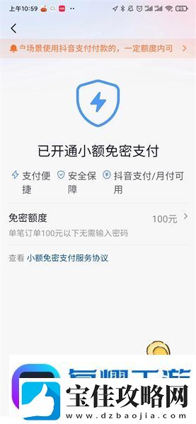 抖音免密支付怎么关闭
