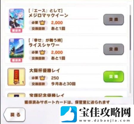 闪耀优俊少女友情点商店买什么