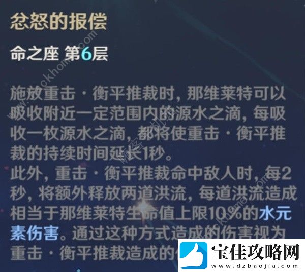 原神4.1那维莱特命座搭配推荐