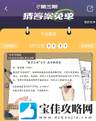 饿了么2月22日免单时间