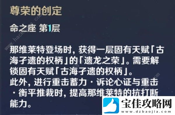 原神4.1那维莱特命座搭配推荐