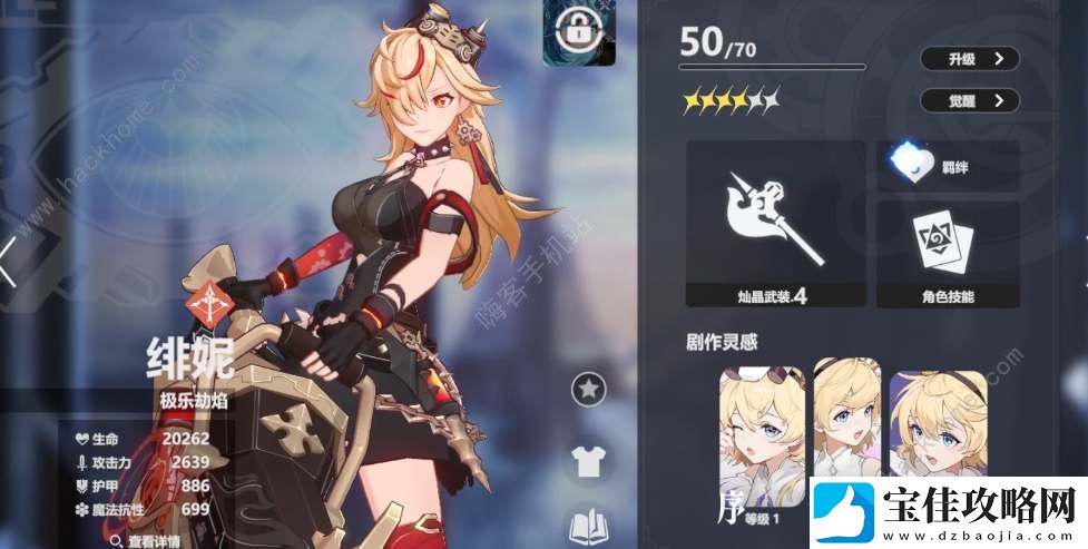 依露希尔星晓初始角色哪些好