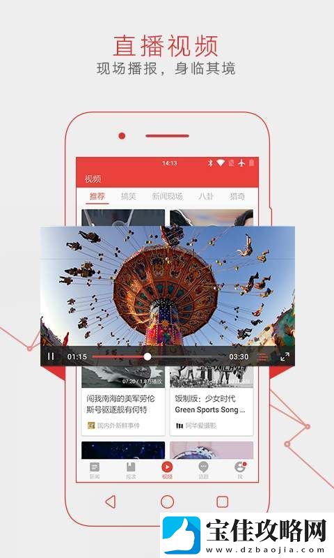易新闻APP免费版下载