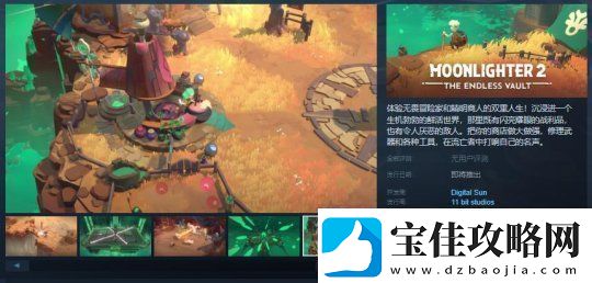 夜勤人全新续作夜勤人2：无尽宝库即将于明年在Steam平台发售