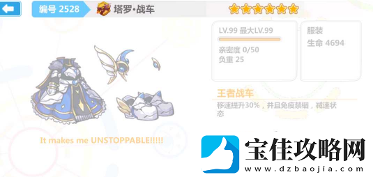 崩坏学园2塔罗战车属性技能介绍