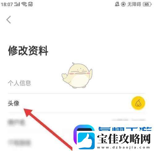 梨视频怎么换头像