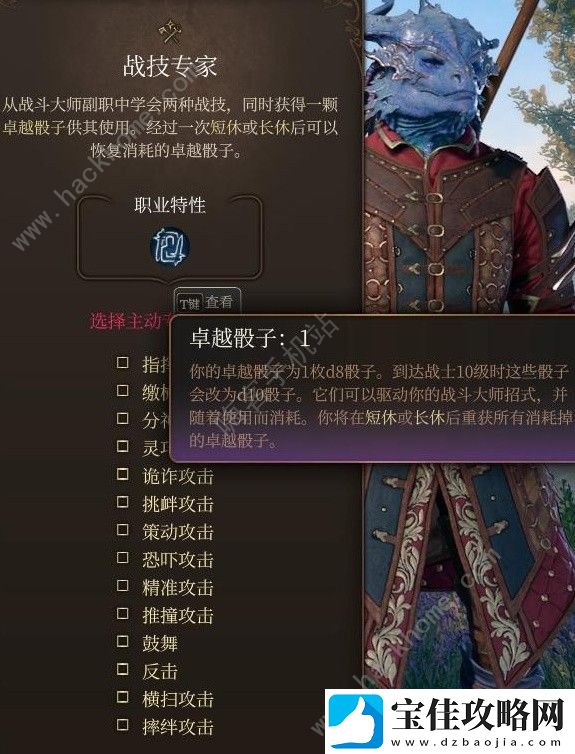博德之门3专长大全