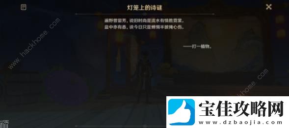 原神游水酿诗集彩蛋攻略