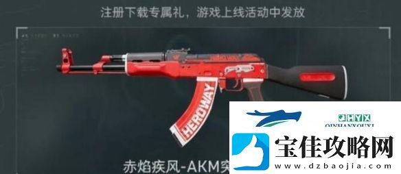 三角洲行动全渠道注册皮肤外观有哪些