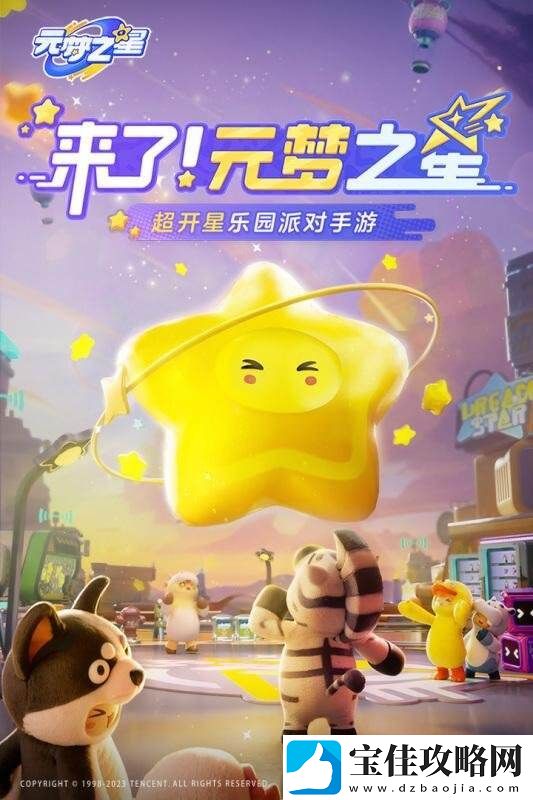 正版授权元梦之星被污抄袭蛋仔派对