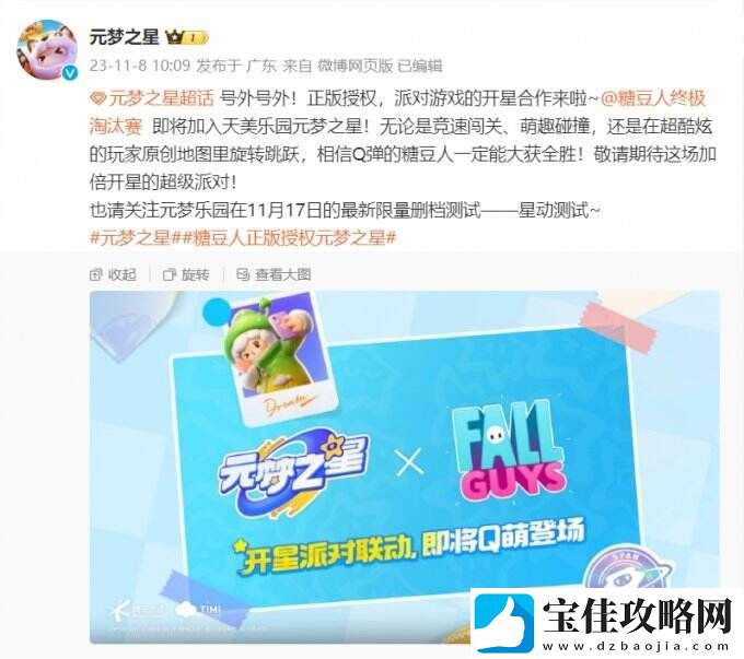 正版授权元梦之星被污抄袭蛋仔派对