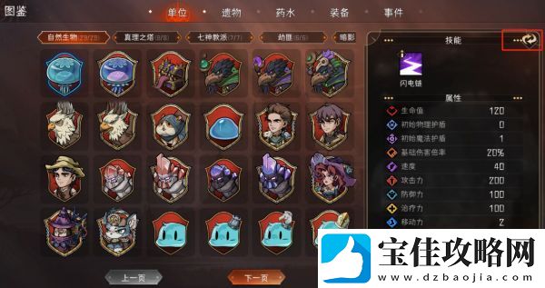 冒险寻宝然后打败魔王敌人技能和机制查看方法具体一览
