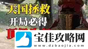 天国拯救2头盔在哪里-天国拯救2怎么找到头盔