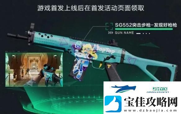 三角洲行动全渠道注册皮肤外观有哪些
