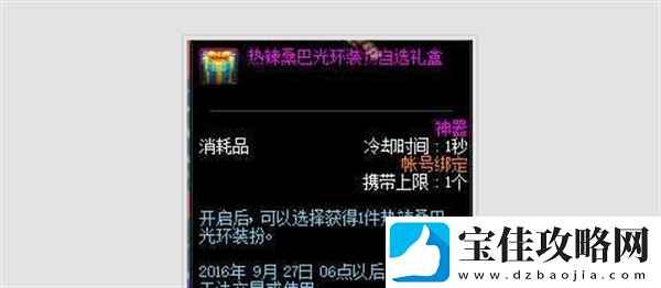 dnf热辣桑巴光环怎么获得