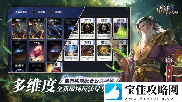 诸神竞技场3月18日公测！开启跨越文化与时代的较量