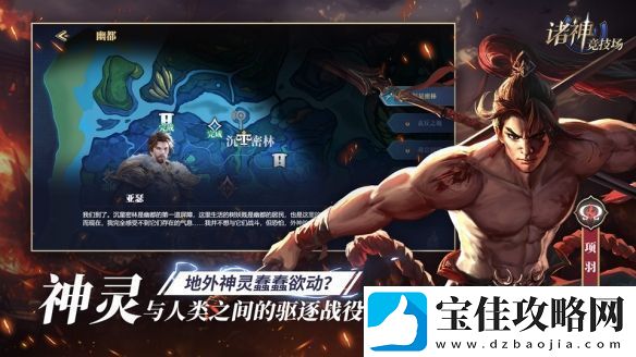 诸神竞技场3月18日公测！开启跨越文化与时代的较量